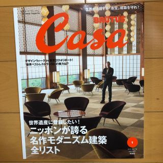 マガジンハウス(マガジンハウス)のCasa BRUTUS (カーサ・ブルータス) 2015年 01月号(生活/健康)