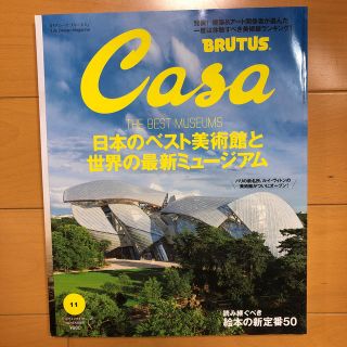 マガジンハウス(マガジンハウス)のCasa BRUTUS (カーサ・ブルータス) 2014年 11月号(生活/健康)