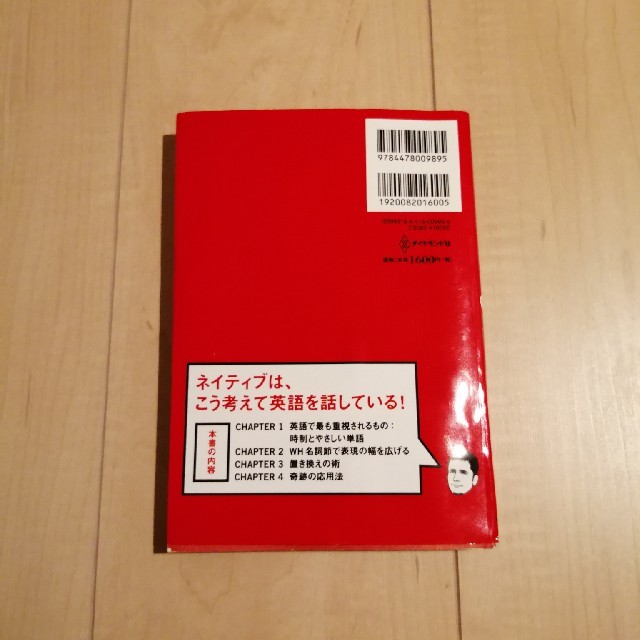 中学レベルの英単語でネイティブとペラペラ話せる本 エンタメ/ホビーの本(語学/参考書)の商品写真