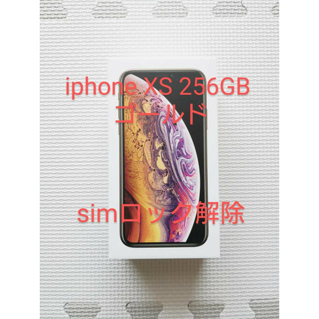 スマホ/家電/カメラiPhone XS 256GB ゴールド　simロック解除