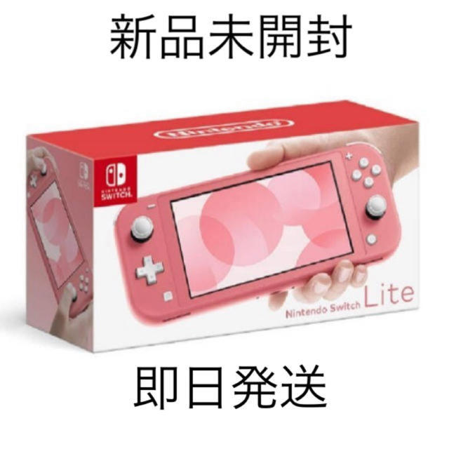 【当店一番人気】 Nintendo LITEコーラル NINTENDOSWITCH Switch 家庭用ゲーム機本体