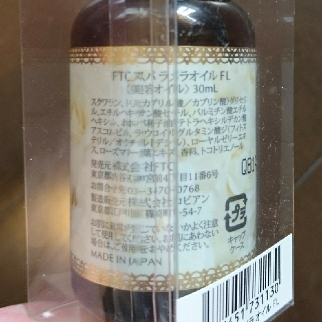 FTC(エフティーシー)の【FTC】スパラメラオイルFL(30ml) コスメ/美容のコスメ/美容 その他(その他)の商品写真