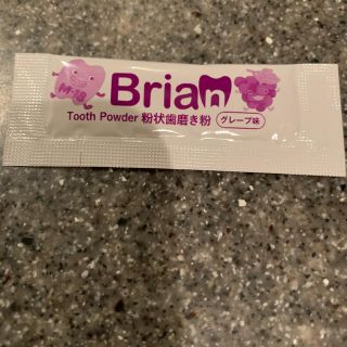 Brian ブリアン　グレープ味　17個(歯磨き粉)