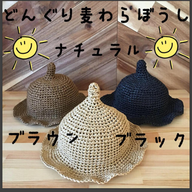 どんぐり　麦わら帽子 キッズ/ベビー/マタニティのこども用ファッション小物(帽子)の商品写真