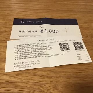 ヨンドシー(4℃)の4℃ 株主優待券　2000円分(ショッピング)