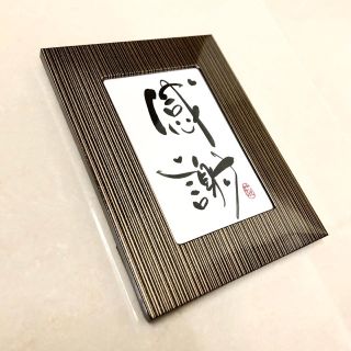 書道 書 作品 【感謝】❤︎額付き❤︎ オリジナル作品 アート