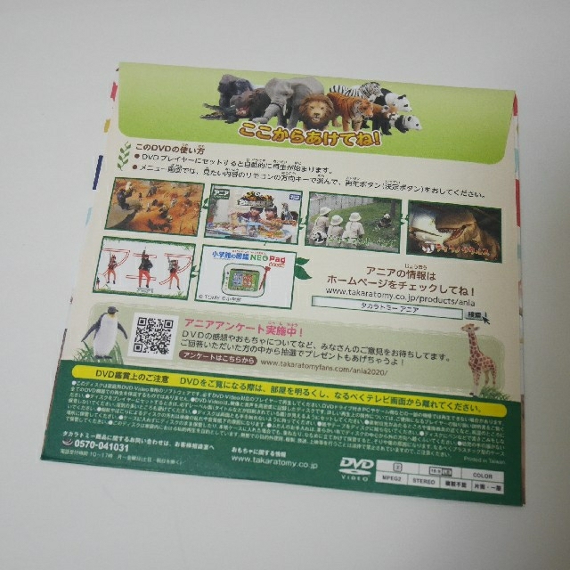 Takara Tomy(タカラトミー)のアニア　DVD　2020　ステッカー付き　その② エンタメ/ホビーのDVD/ブルーレイ(キッズ/ファミリー)の商品写真