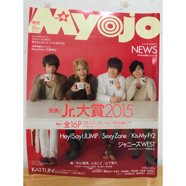 Johnny's(ジャニーズ)のMyojo 3冊セット エンタメ/ホビーのタレントグッズ(アイドルグッズ)の商品写真