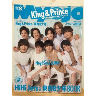 ジャニーズ(Johnny's)のMyojo 3冊セット(アイドルグッズ)