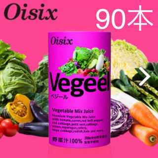 べジール  Oisix  オイシックス  vegeel  30本×3箱(ソフトドリンク)