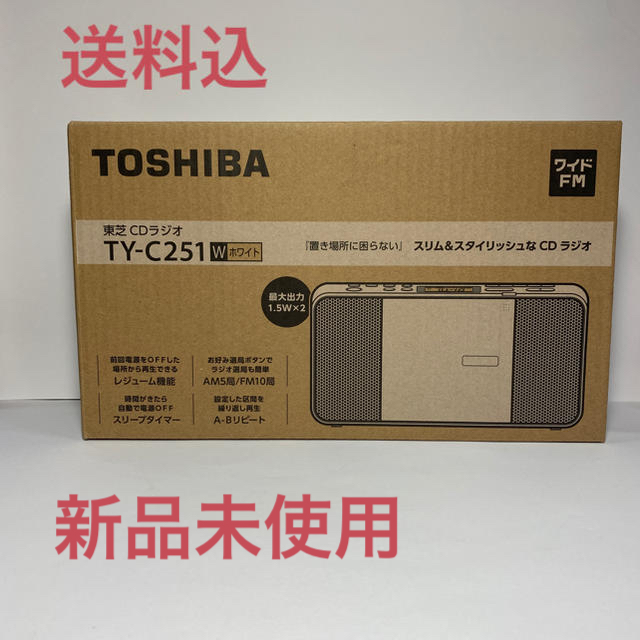 東芝(トウシバ)のTOSHIBA CDラジオ TY-C251(W) スマホ/家電/カメラのオーディオ機器(ラジオ)の商品写真