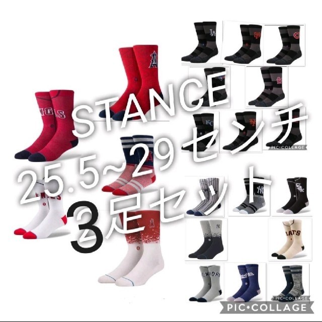 新品　STANCE ソックス　靴下　スタンス　6足セット　25.5〜29センチ