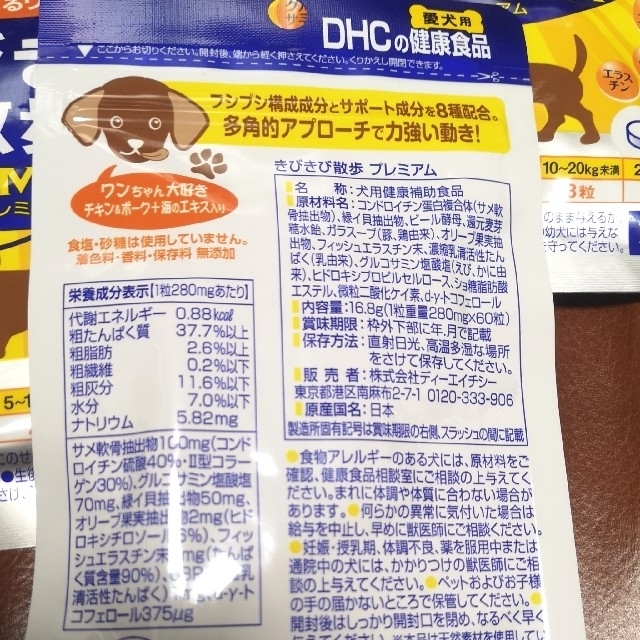 DHC(ディーエイチシー)のDHC きびきび散歩 プレミアム（60粒）2個セット その他のペット用品(犬)の商品写真