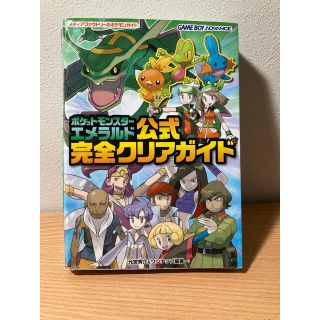 攻略 ポケモン エメラルド