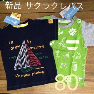 サクラクレパス(サクラクレパス)の［新品］サクラクレパスコラボT マリン柄T 80(Ｔシャツ)