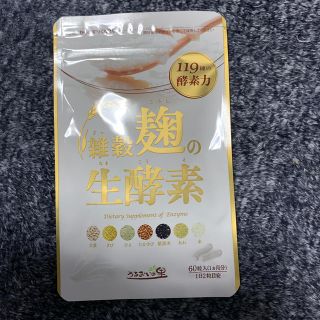 雑穀麹の生酵素(ダイエット食品)