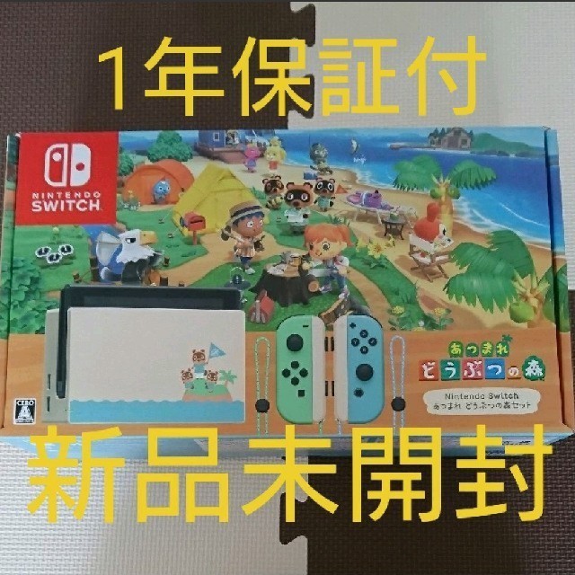 どうぶつの森 Nintendo Switch スイッチ