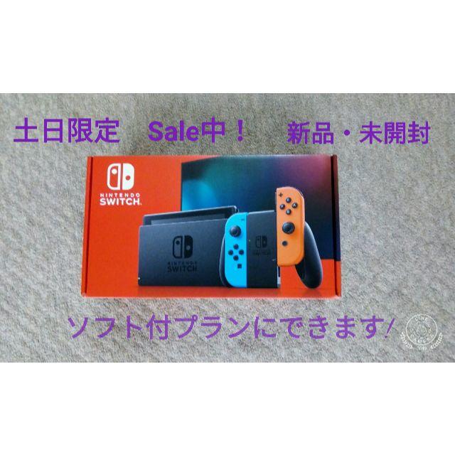 Nintendo Switch (ニンテンドースイッチ本体)*ソフト付プラン有Nintendo