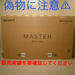 ソニー(SONY)の✩.*新品 ソニー  65型 有機ELテレビ KJ-65A9G ブラビアロト対象(テレビ)