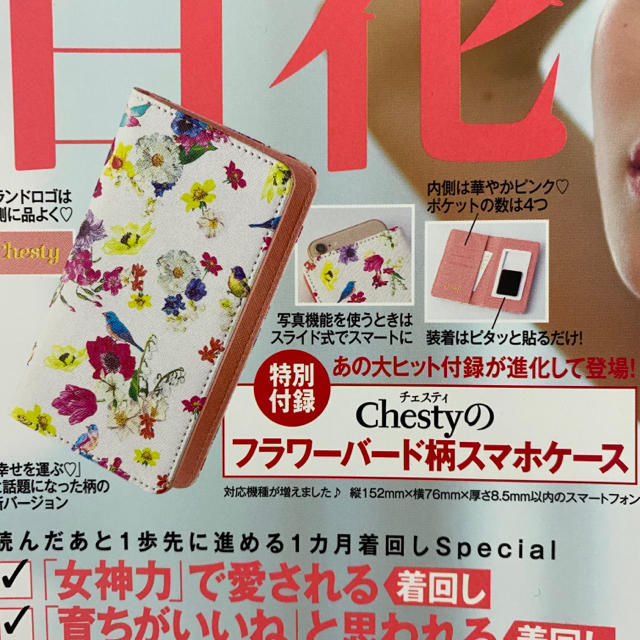 Chesty(チェスティ)の美人百花7月号 付録 Chesty スマホケース スマホ/家電/カメラのスマホアクセサリー(モバイルケース/カバー)の商品写真