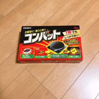 未開封　ゴキブリコンバット(日用品/生活雑貨)