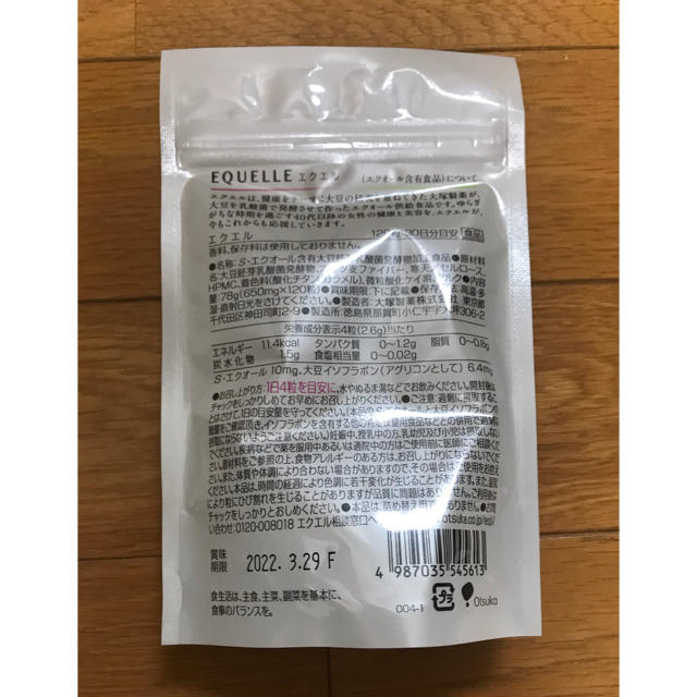 得価人気 大塚製薬 - エクエル 120錠 3袋の通販 by M's shop|オオツカセイヤクならラクマ 再入荷新作