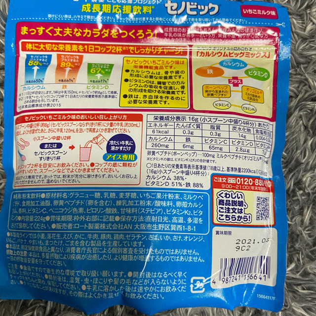 ロート製薬(ロートセイヤク)のセノビック　イチゴ 食品/飲料/酒の健康食品(プロテイン)の商品写真