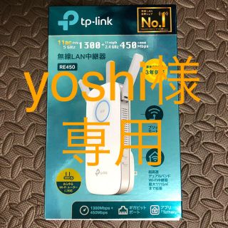 RE450 TP-LINK AC1750 無線LAN中継器 (PC周辺機器)