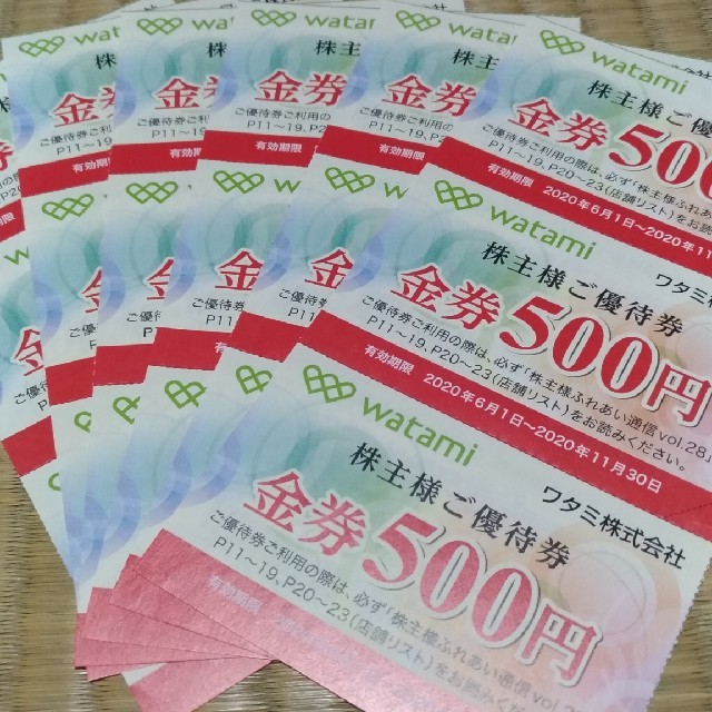 ワタミ 株主優待 9000円分 - レストラン/食事券