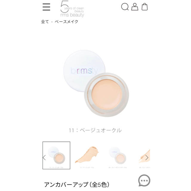 Cosme Kitchen(コスメキッチン)のrmsbeautyアンカバーアップファンデーション コスメ/美容のベースメイク/化粧品(ファンデーション)の商品写真