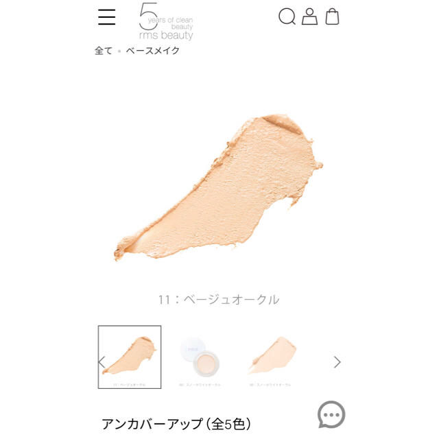 Cosme Kitchen(コスメキッチン)のrmsbeautyアンカバーアップファンデーション コスメ/美容のベースメイク/化粧品(ファンデーション)の商品写真