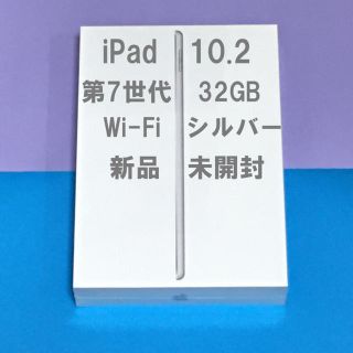 アイパッド(iPad)のiPad 第7世代 32GB Wi-Fi(タブレット)