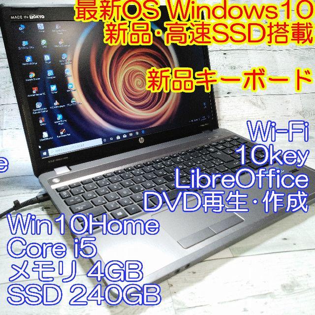 美品 新品SSD HP 4540s Windows10 DVD 新品キーボード