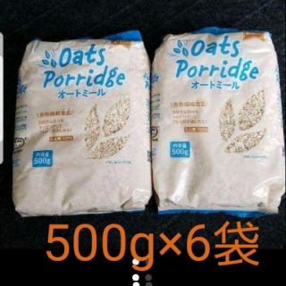 オートミール500g✕6袋(米/穀物)