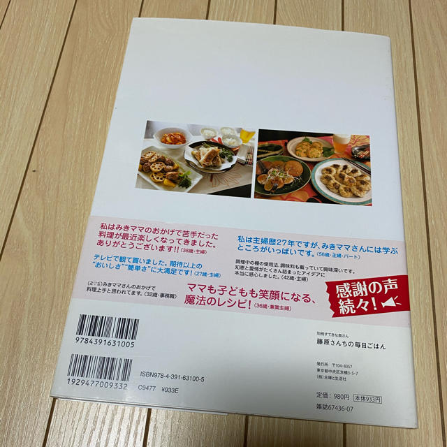 藤原さんちの毎日ごはん エンタメ/ホビーの本(料理/グルメ)の商品写真