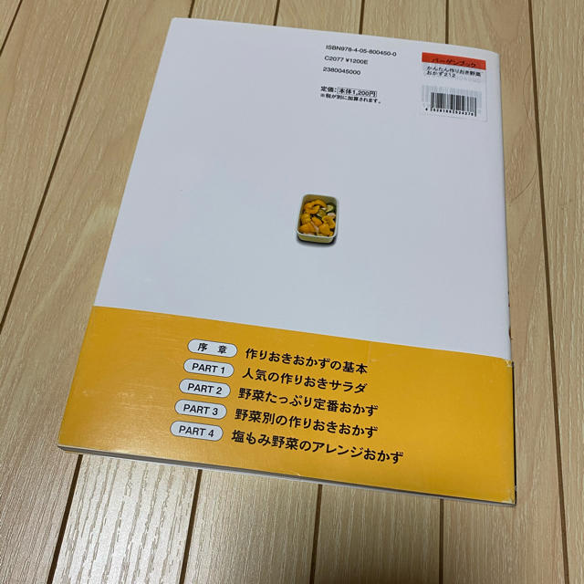 学研(ガッケン)のかんたん作りおき野菜おかず212 エンタメ/ホビーの本(料理/グルメ)の商品写真