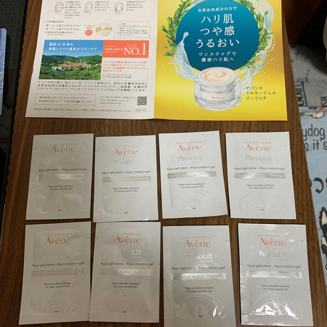 Avene(アベンヌ)のアベンヌ ミルキージェルエンリッチ 保湿ジェルクリーム コスメ/美容のキット/セット(サンプル/トライアルキット)の商品写真