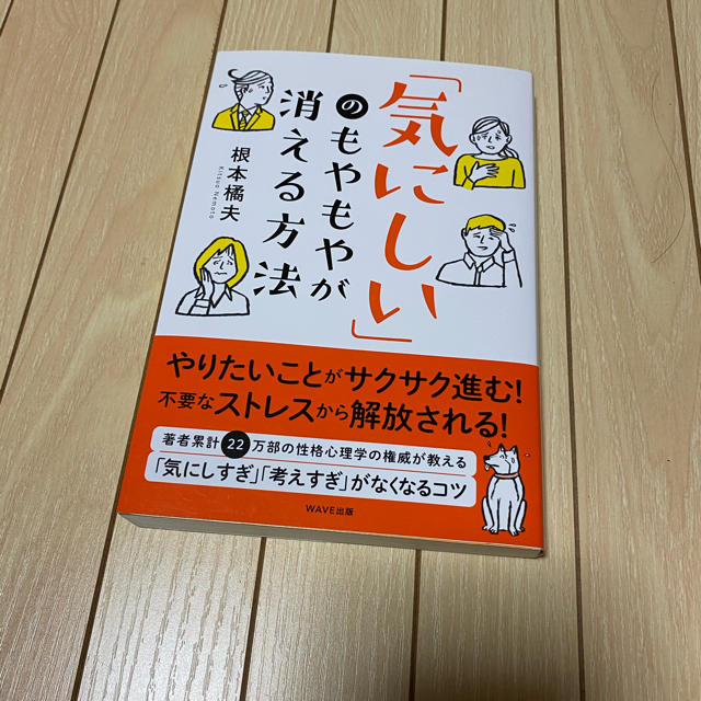 たまる様専用　気にしいのもやもやが消える方法 エンタメ/ホビーの本(文学/小説)の商品写真