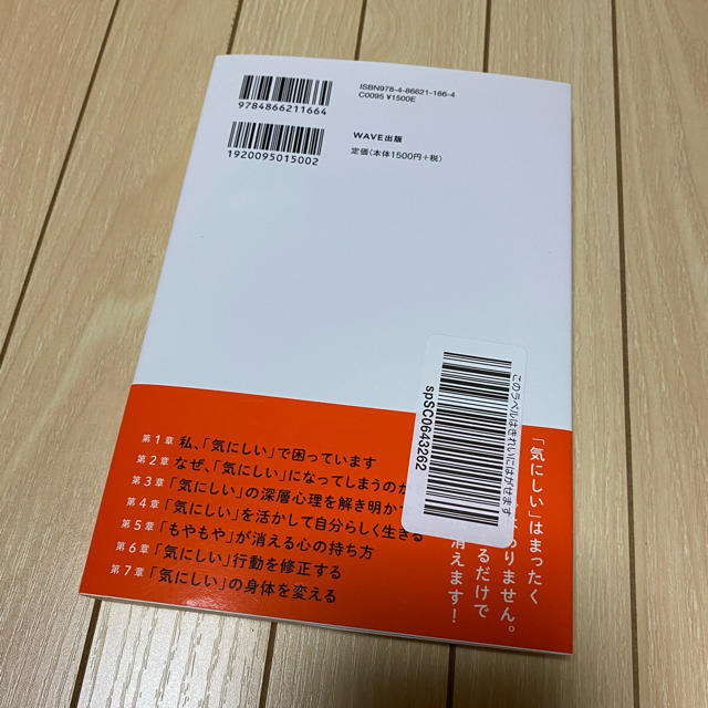 たまる様専用　気にしいのもやもやが消える方法 エンタメ/ホビーの本(文学/小説)の商品写真