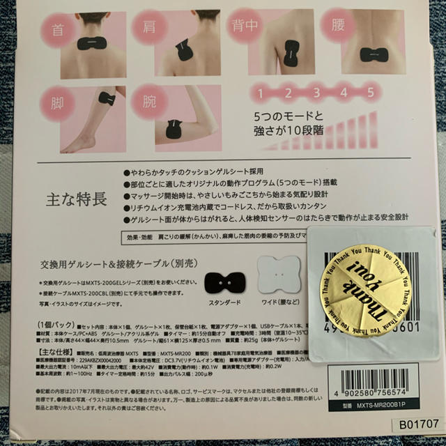 もみケア コードレス低周波治療器 低周波治療器 「もみケア」 交換用ゲルシート スポットタイプ 2枚入 ホワイト