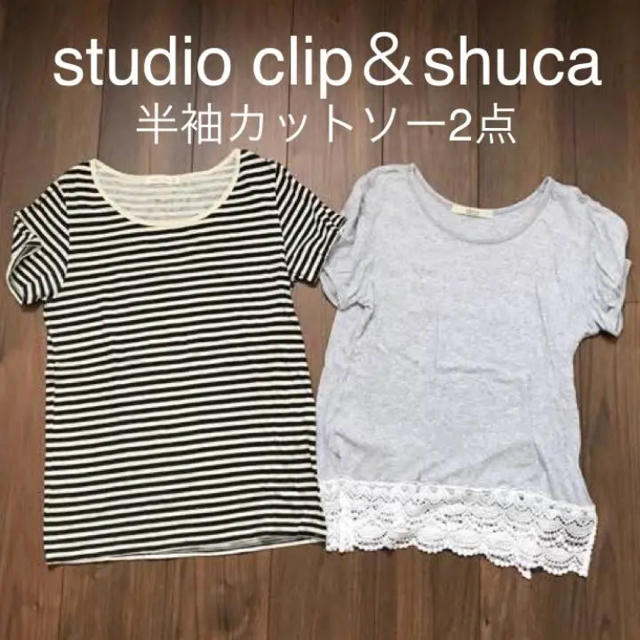 STUDIO CLIP(スタディオクリップ)の2点*studio clip/shuca 半袖カットソー レディースのトップス(カットソー(半袖/袖なし))の商品写真