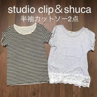 スタディオクリップ(STUDIO CLIP)の2点*studio clip/shuca 半袖カットソー(カットソー(半袖/袖なし))