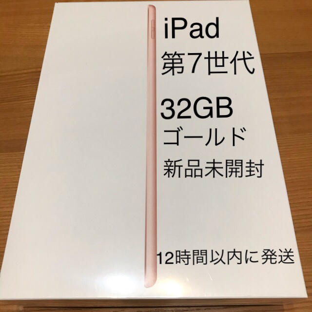 Apple iPad 10.2インチ 第7世代 Wi-Fi 32GB ゴールド
