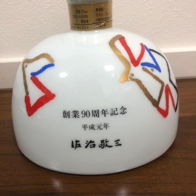 SUNTORY☆サントリー ウイスキー 90周年記念ボトル 新製品情報も満載