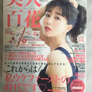 カドカワショテン(角川書店)の美人百花 2020年 07月号(その他)