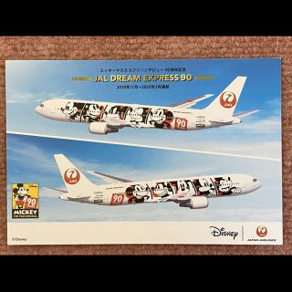 ジャル(ニホンコウクウ)(JAL(日本航空))の★非売品★JAL 日本航空 ポストカード 1枚 未使用 レア Dizney(航空機)