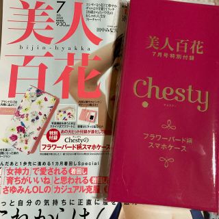 チェスティ(Chesty)のChesty チェスティ　フラワーバード柄スマホケース　付録(スマホケース)