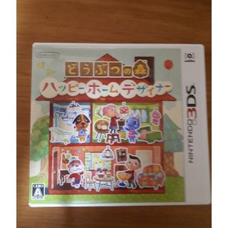 ニンテンドー3DS(ニンテンドー3DS)のどうぶつの森 ハッピーホームデザイナー 3DS(家庭用ゲームソフト)