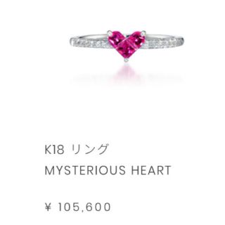 スタージュエリー(STAR JEWELRY)のスタージュエリー  ミステリアスハート　リング　ルビー(リング(指輪))