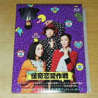 怪奇恋愛作戦 Blu-ray BOX〈5枚組〉の通販 by ↓お読みいただく事 ...